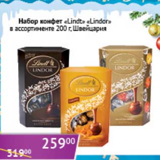 Акция - Набор конфет "Lindt" "Lindor"