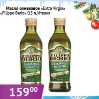 Акция - Масло оливковое "Extra Virgin" "Filippo Berio" Италия