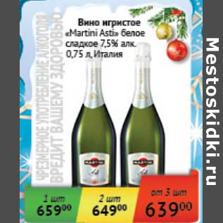 Акция - Вино игристое "Martini Asti" белое сладкое 7,5%