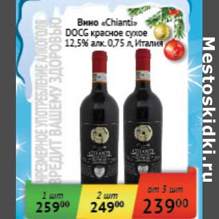 Акция - Вино "Chianti" DOCG красное сухое 12,5%