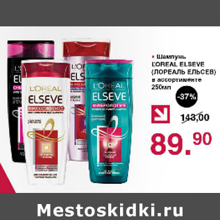 Акция - Шампунь Loreal Elseve