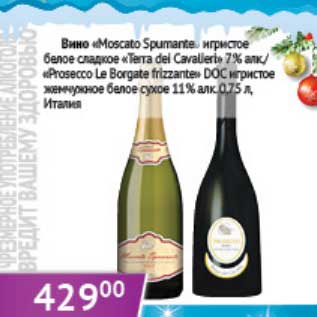 Акция - Вино "Moscato Spumante" игристое белое сладкое "Тета dela Cavelleri" 7%/"Prosecco Le Borgate Frizzante" DOC игристое жемчужное белое сухое 11%