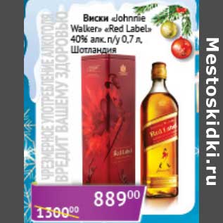 Акция - Виски "Johnnie Walker" "Red Label" 40; п/у