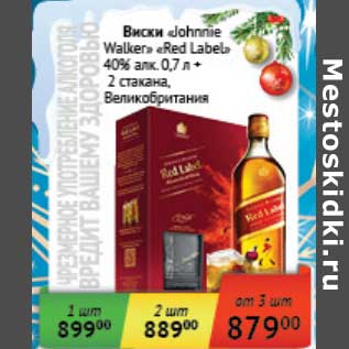 Акция - Виски "Johnnie Walker" "Red Label" 40% 0,7 л