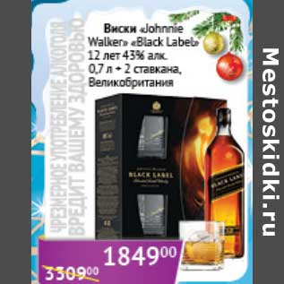 Акция - Виски "Johnnie Walker" "Black Label" 12 лет 43% 0,7 л