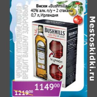 Акция - Виски "Bushmills" 40% п/у