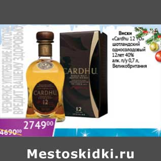 Акция - Виски "Cardhu 12 YO" шотландский односолодовый 12 лет 40%