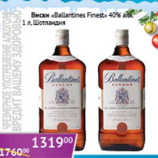 Акция - Виски "Ballantines Finest" 40%