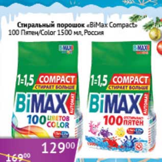 Акция - Стиральный порошок "BiMax Compact" 100 Пятен/Color 1500 мл