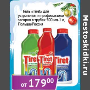 Акция - Гель "Tiret" для устранения и профилактики засоров в трубах 500 мл - 1л