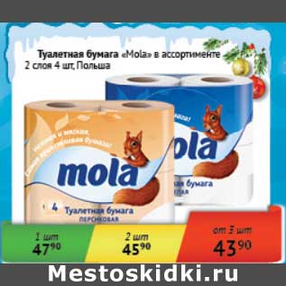 Акция - Туалетная бумага "Mola"