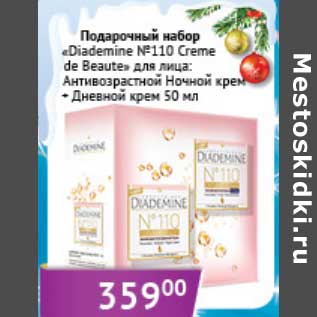 Акция - Подарочный набор "Diademine №110 Creme de Beaute" для лица: Антивозрастной Ночной крем