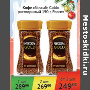 Акция - Кофе "Nescafe Gold" растворимый