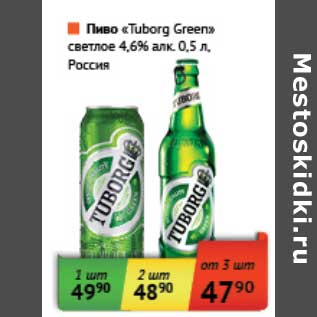 Акция - Пиво "Tuborg Green" светлое 4,6%