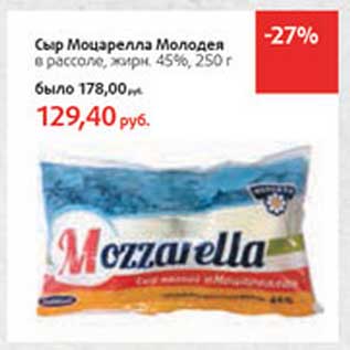 Акция - Сыр Моцарелла Молодея в рассоле, 45%