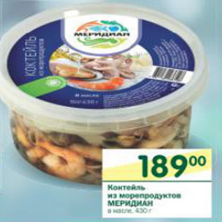 Акция - Коктейль из морепродуктов Меридиан