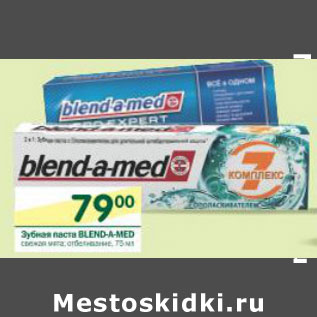 Акция - Зубная паста Blend-a-Med