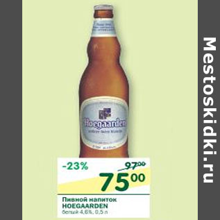 Акция - Пивной напиток Hoegaarden белый 4,6%