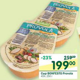 Акция - Сыр Bonfesto Provola 45%