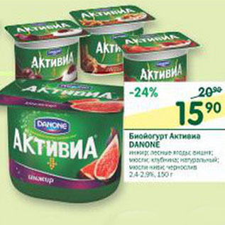 Акция - Биойогурт Активиа Danone