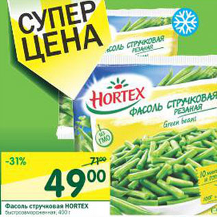 Акция - Фасоль стручковая Hortex