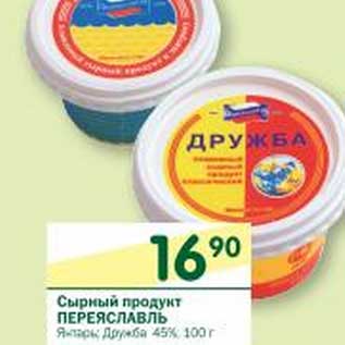 Акция - Сырный продукт Переяславь 45%