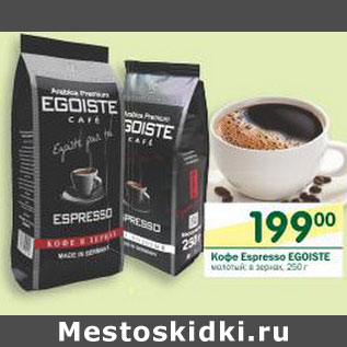 Акция - Кофе Espresso Egoiste