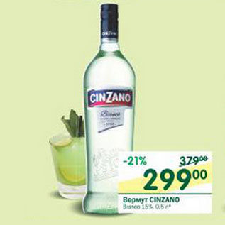 Акция - Вермут Cinzano Bianco 15%