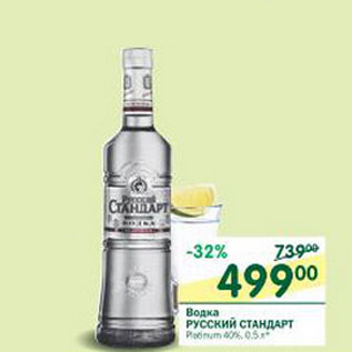 Акция - Водка Русский Стандарт Premium 40%