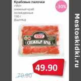 Магазин:Народная 7я Семья,Скидка:Крабовые палочки «Vici» снежный краб охлажденные (БалтКо)