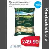 Магазин:Народная 7я Семья,Скидка:Пельмени домашние «Бабушкины рецепты»