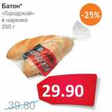Магазин:Народная 7я Семья,Скидка:Батон «Городской» в нарезке 