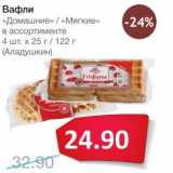 Магазин:Народная 7я Семья,Скидка:Вафли «Домашние»/«Мягкие»  (Аладушкин)