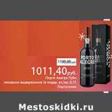 Магазин:Виктория,Скидка:Порто Алегре Руби ликерное выдержанное (в подар. уп.) кр. 