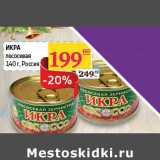 Магазин:Седьмой континент, Наш гипермаркет,Скидка:Икра лососевая 