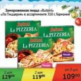 Магазин:Седьмой континент, Наш гипермаркет,Скидка:Замороженная пицца «Buitoni» «Ла Пиццерия» 
