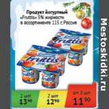 Магазин:Седьмой континент, Наш гипермаркет,Скидка:Продукт йогуртовый «Fruttis» 5%