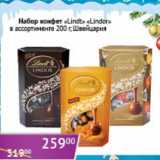 Магазин:Седьмой континент, Наш гипермаркет,Скидка:Набор конфет «Lindt» «Lindor» 