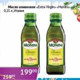 Магазин:Седьмой континент, Наш гипермаркет,Скидка:Масло оливковое «Extra Virgin» «Minini» 