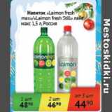 Магазин:Седьмой континент, Наш гипермаркет,Скидка:Напиток «Laimon fresh max» /«Laimon fresh Still» лайт макс 