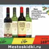 Магазин:Седьмой континент,Скидка:Вино «L`Itrendance» красное/белое сухое полусладкое 11-12%
