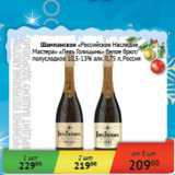 Магазин:Седьмой континент, Наш гипермаркет,Скидка:Шампанское «Российское Наследие Мастера» «левъ Голицынъ» белое брют/полусладкое 10,5-13%
