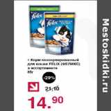 Магазин:Оливье,Скидка:Корм консервированный для кошек Felix