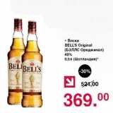 Магазин:Оливье,Скидка:Виски Bell`s Original 40%