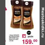Оливье Акции - Кофе Nescafe Gold Barista Style 