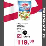 Оливье Акции - Сыр Моцарела Galbani Мини 45%