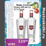 Магазин:Седьмой континент, Наш гипермаркет,Скидка:Водка «Смирнов Титулъ» 40% п/у