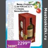 Магазин:Седьмой континент, Наш гипермаркет,Скидка:Виски «Singleton» 12 лет 40% 0,7 л