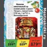 Напиток алкогольный на основе рома "Captain Morgan" "Spiced Gold" 35%