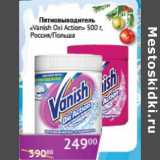 Магазин:Седьмой континент, Наш гипермаркет,Скидка:Пятновыводитель «Vanish Oxi Action» 